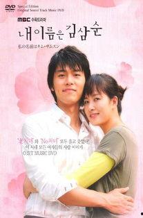 我的名字叫金三顺在线观看,在线重温甜蜜爱情故事  第3张